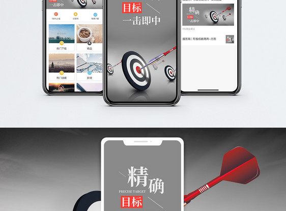 目标手机海报配图图片