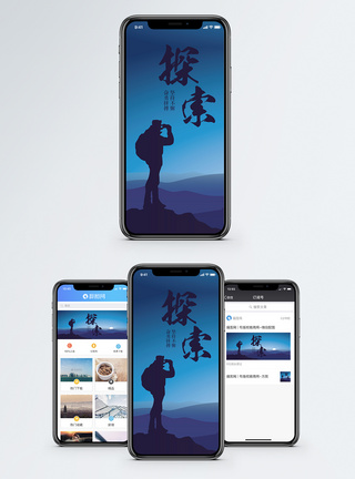 探索手机海报配图图片