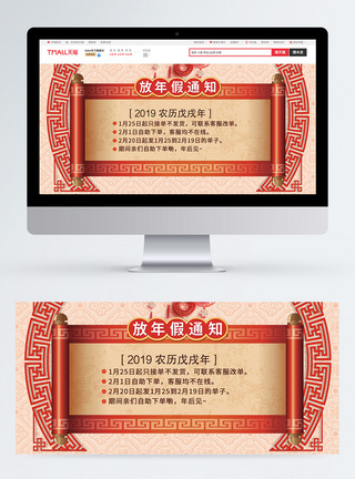 淘宝春节公告banner图片