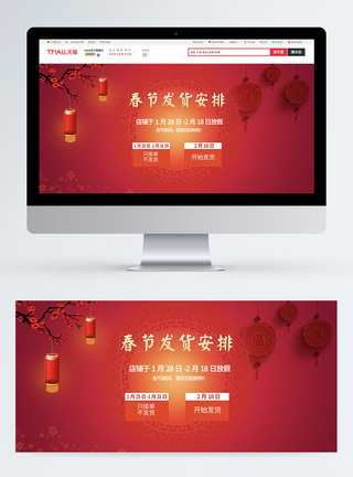 淘宝春节公告banner图片