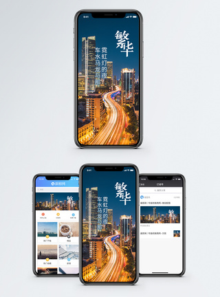 城市繁荣手机海报配图图片