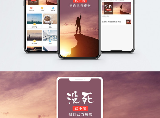 努力奋斗手机海报配图图片