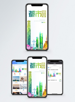 都市追梦手机海报配图图片