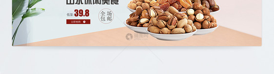 零食促销淘宝banner图片