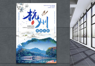 中国风杭州旅游宣传海报图片