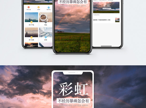 彩虹手机海报配图图片