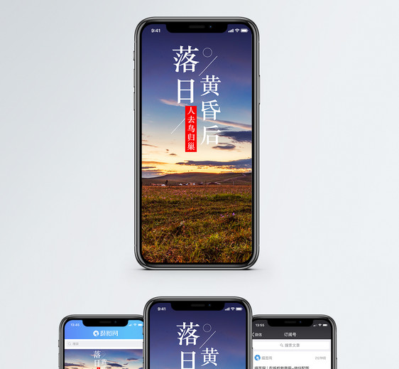 落日黄昏后手机海报配图图片