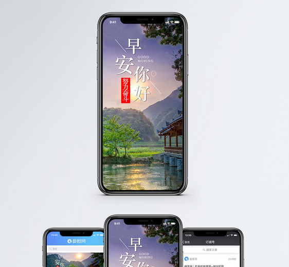 早安你好手机海报配图图片