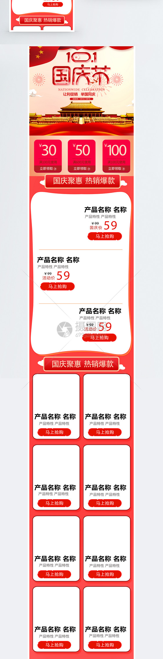 国庆节通用淘宝手机端模板图片