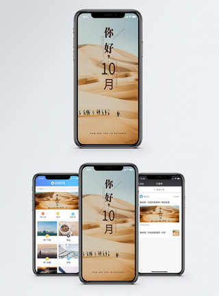 中秋国庆你好十月手机海报配图模板