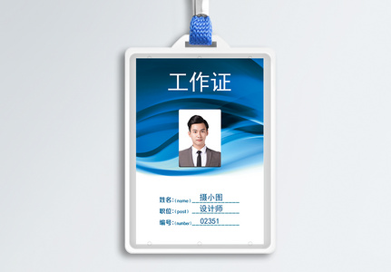 靓丽工作证图片