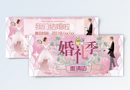 粉色婚礼邀请函设计图片