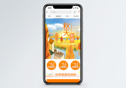 秋季护肤套装手机端模板图片