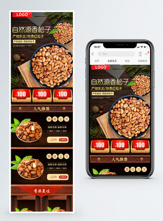 自然源香松子促销淘宝手机端模板图片