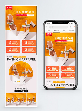 韩版粗跟单鞋促销淘宝手机端模板图片