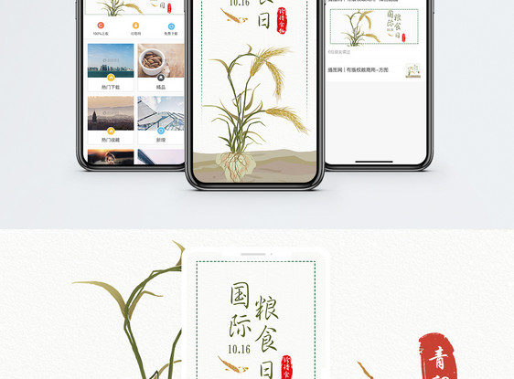国际粮食日手机海报配图图片