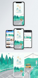周末出游手机海报配图图片