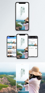 旅行让生活更美好手机海报配图图片