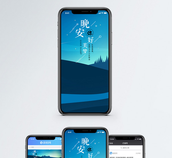 晚安你好手机海报配图图片