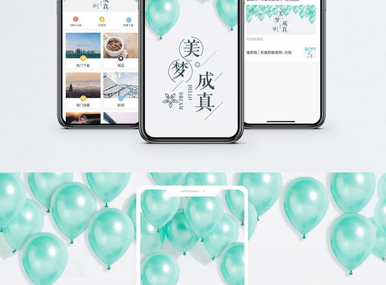 美梦成真手机海报配图图片