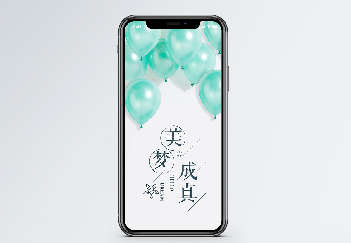 美梦成真手机海报配图图片素材