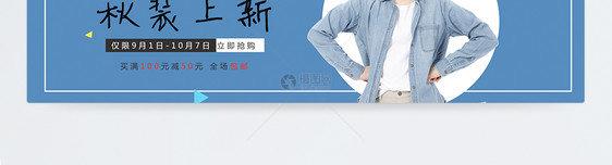 秋季服装上新淘宝banner图片