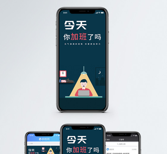 加班手机海报配图图片