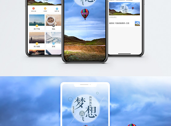梦想起飞手机海报配图图片