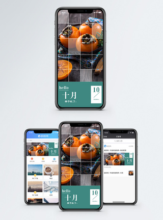 秋季柿子手机配图图片