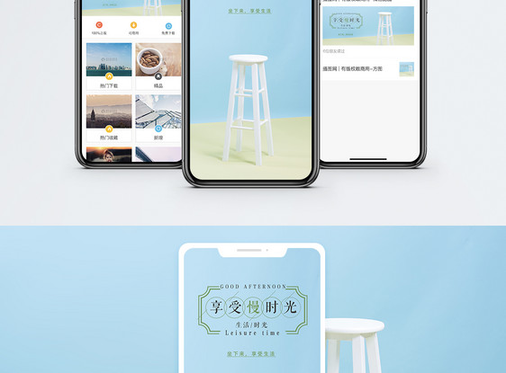 享受慢时光手机海报配图图片