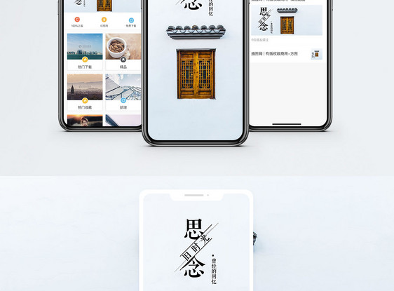 思念手机海报配图图片
