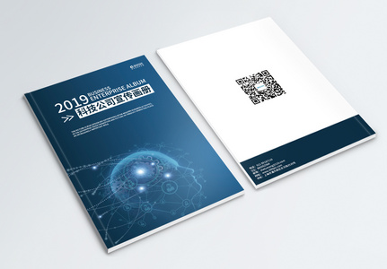 人工智能科技画册封面图片