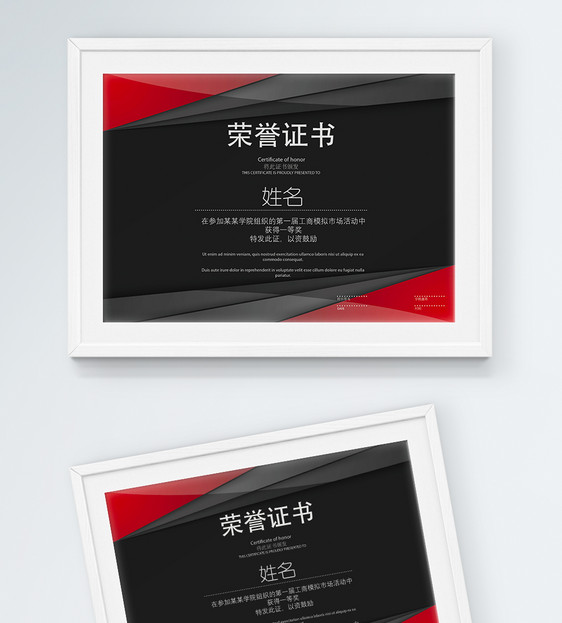 黑红商务荣誉证书图片