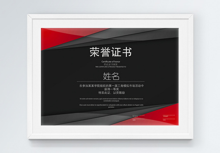 黑红商务荣誉证书图片