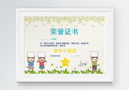 卡通清新儿童荣誉证书图片