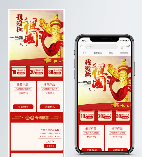 国庆促销通用淘宝手机端模板图片