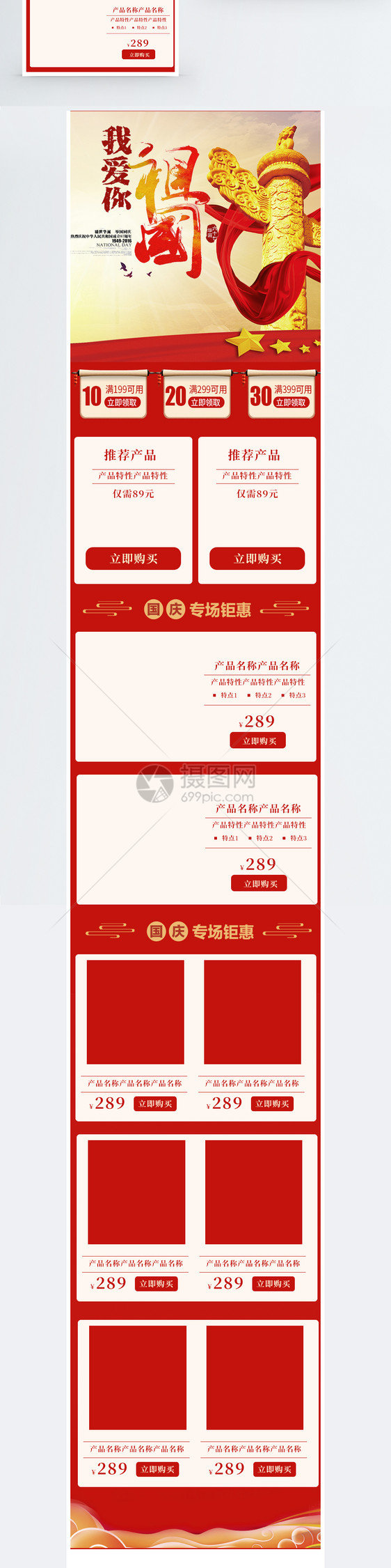 国庆促销通用淘宝手机端模板图片