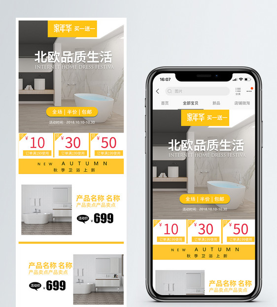 卫浴大促淘宝手机端模板图片
