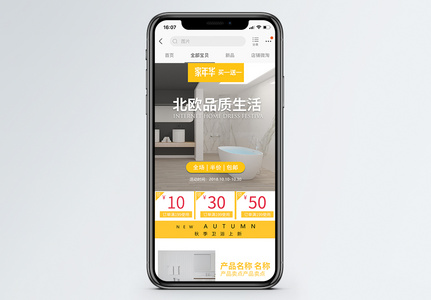 卫浴大促淘宝手机端模板图片