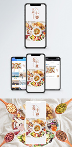 五谷美食手机海报配图图片