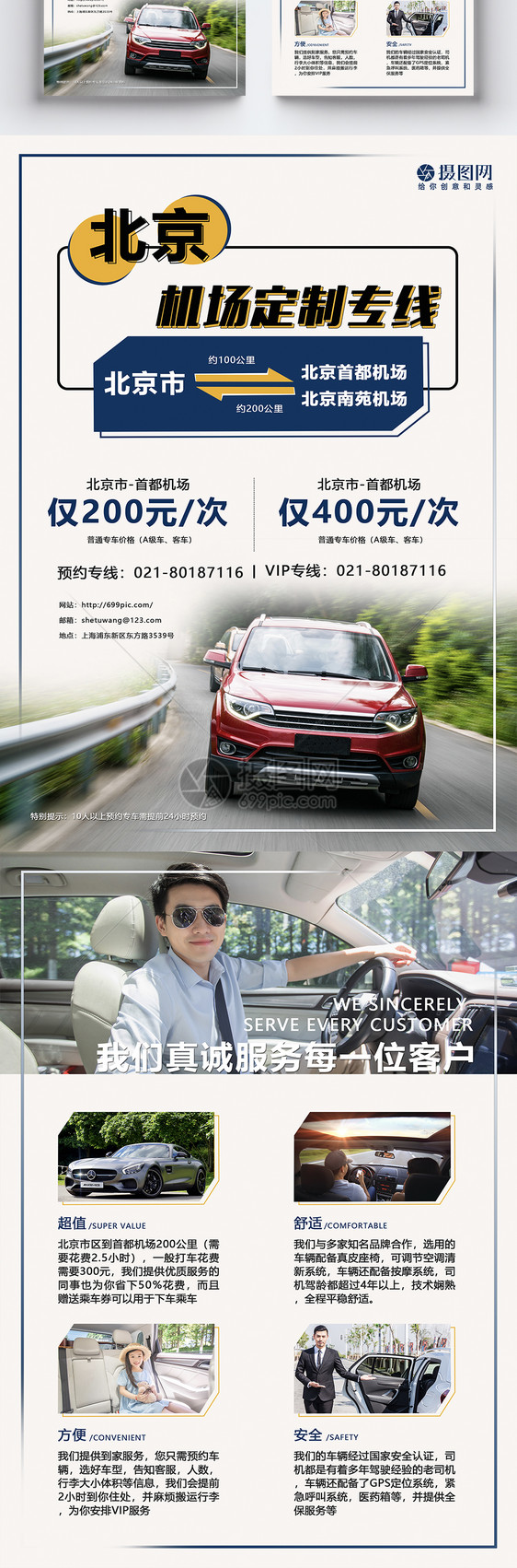 专车接送宣传单