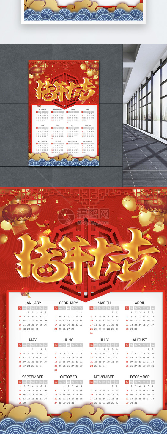 春节日历海报图片