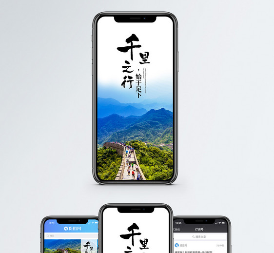 千里之行手机海报配图图片