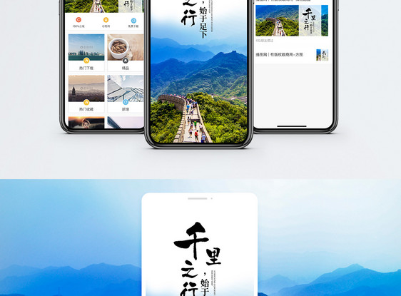 千里之行手机海报配图图片