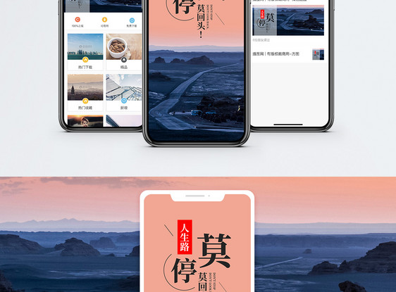 人生路手机海报配图图片