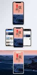 人生路手机海报配图图片
