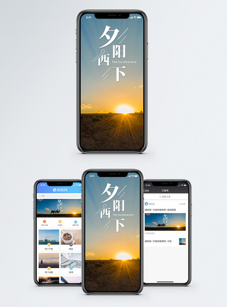 夕阳西下手机海报配图图片
