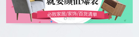 家具淘宝电商banner图片