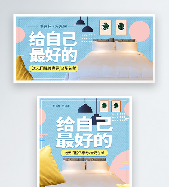 床上用品电商淘宝banner图片