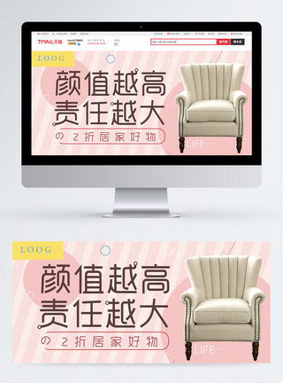 沙发椅子电商淘宝banner图片